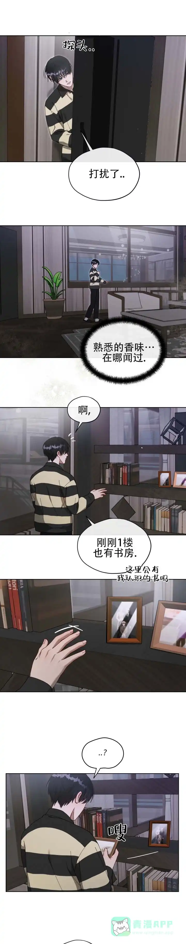 《真爱教学》第11话 第6页
