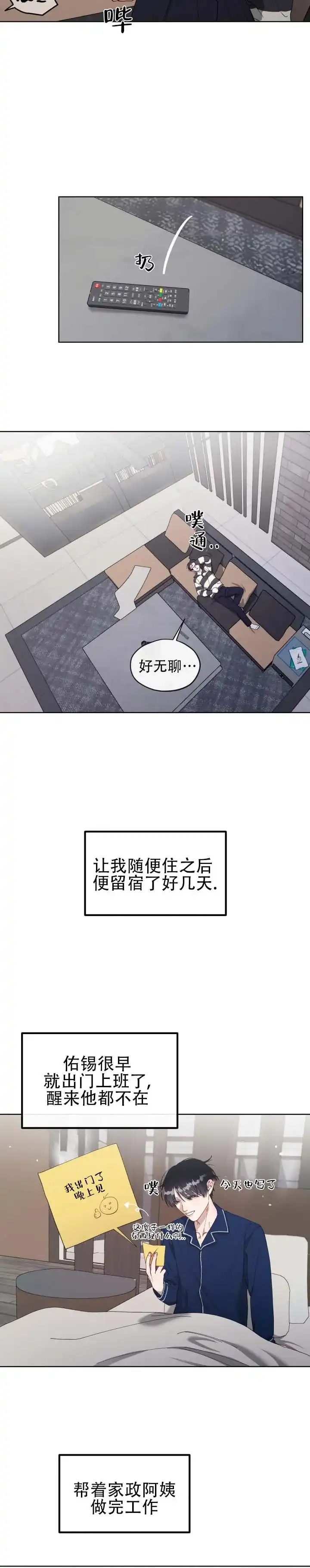 《真爱教学》第11话 第2页