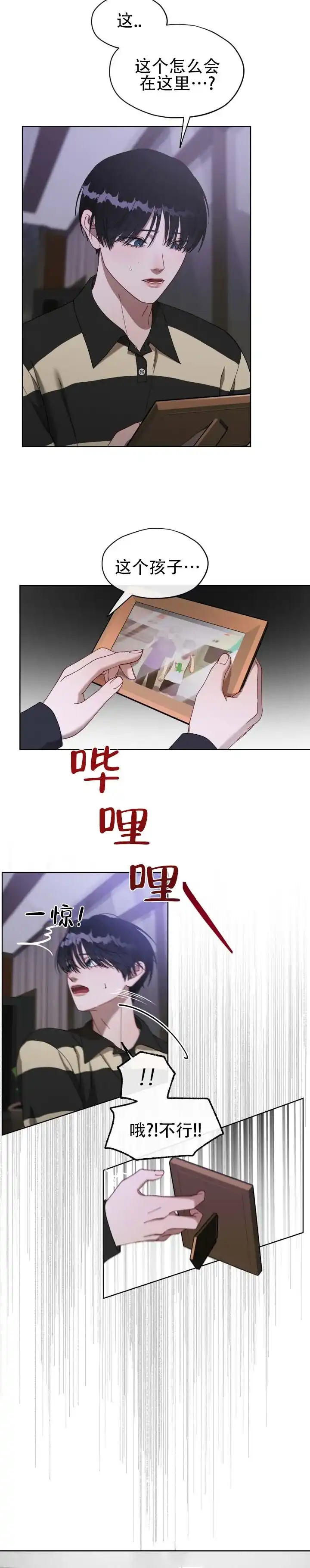 《真爱教学》第11话 第7页