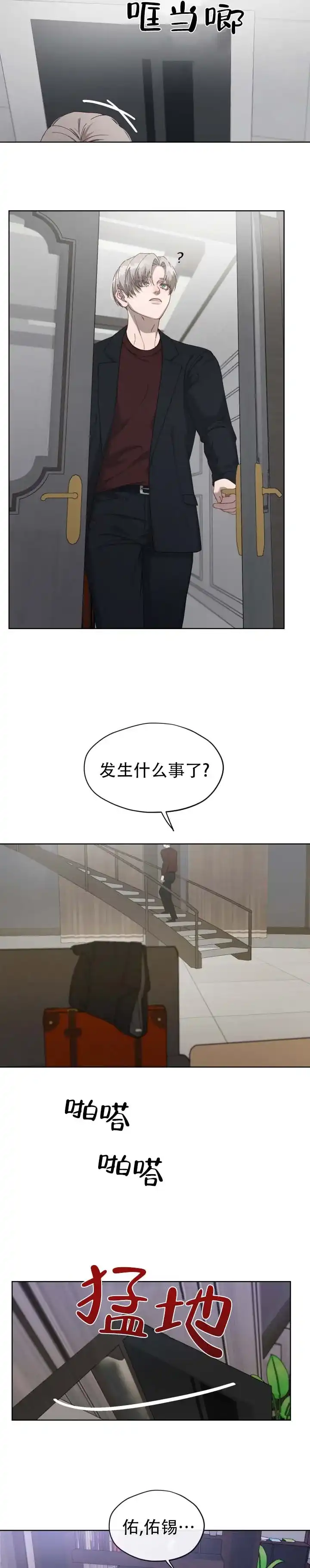 《真爱教学》第11话 第8页
