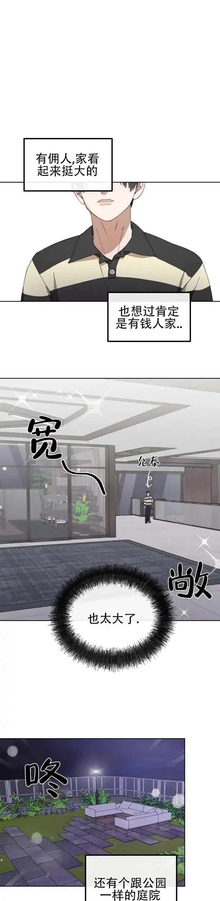 《真爱教学》第11话 第4页