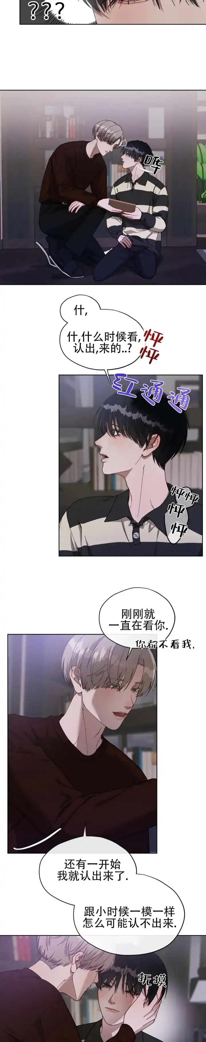 《真爱教学》第12话 第2页