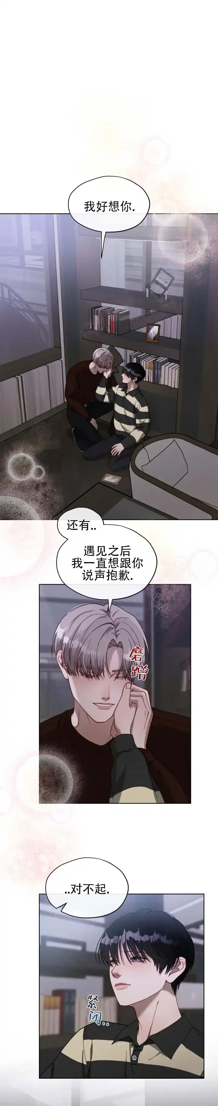 《真爱教学》第12话 第4页