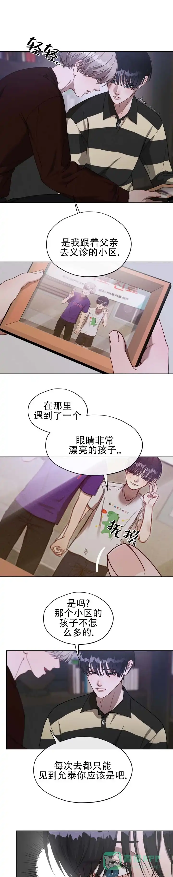 《真爱教学》第12话 第1页