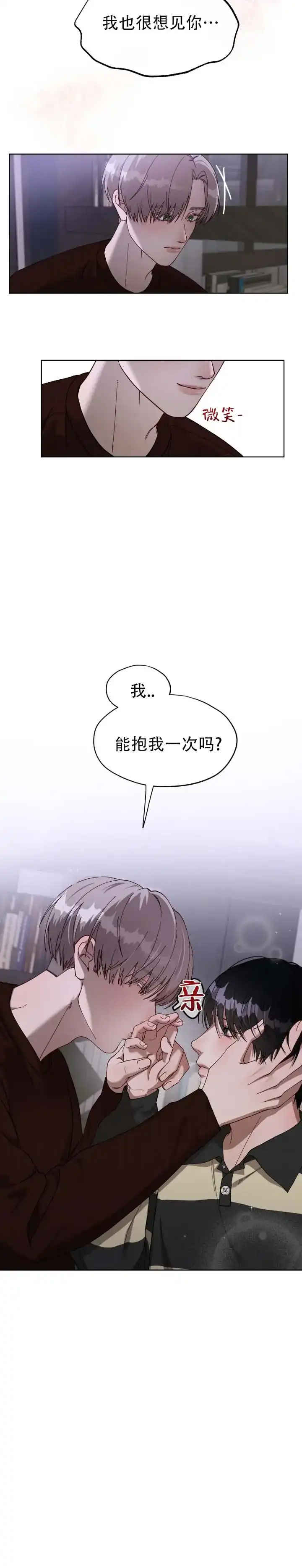 《真爱教学》第12话 第10页