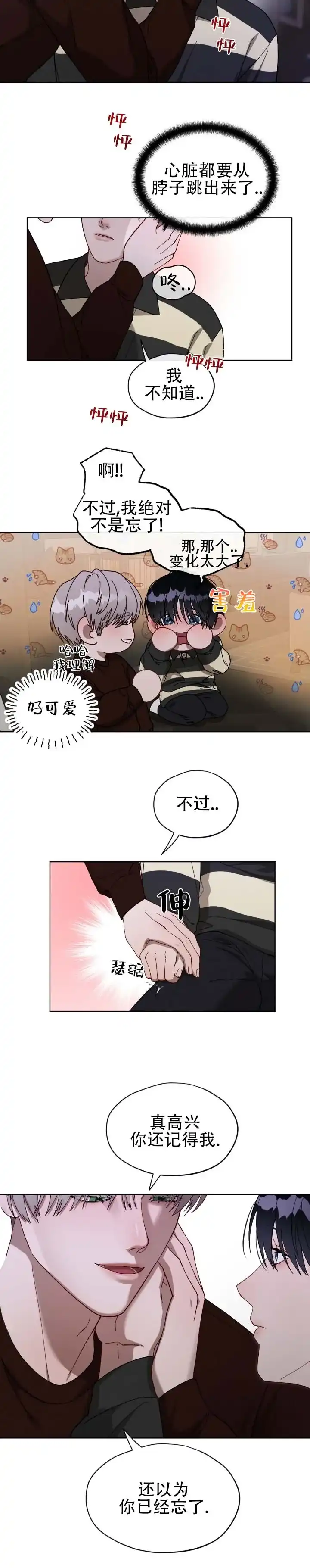 《真爱教学》第12话 第3页