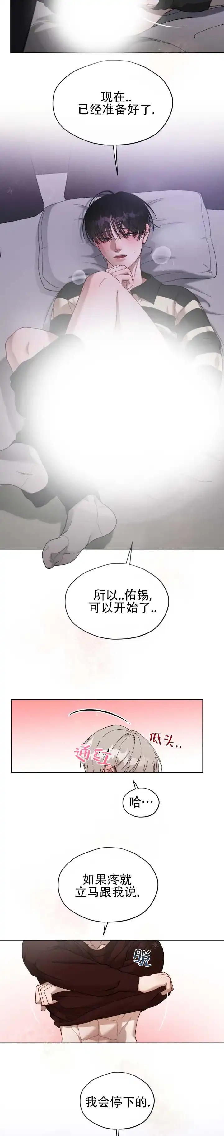《真爱教学》第13话 第9页