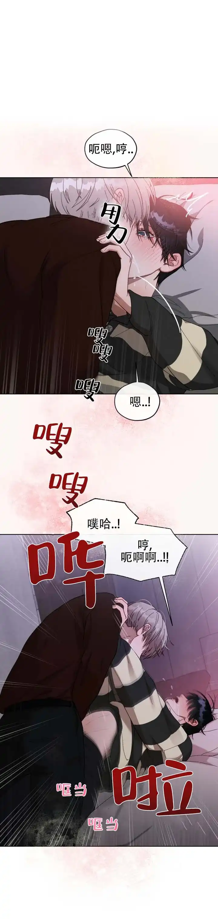 《真爱教学》第13话 第5页