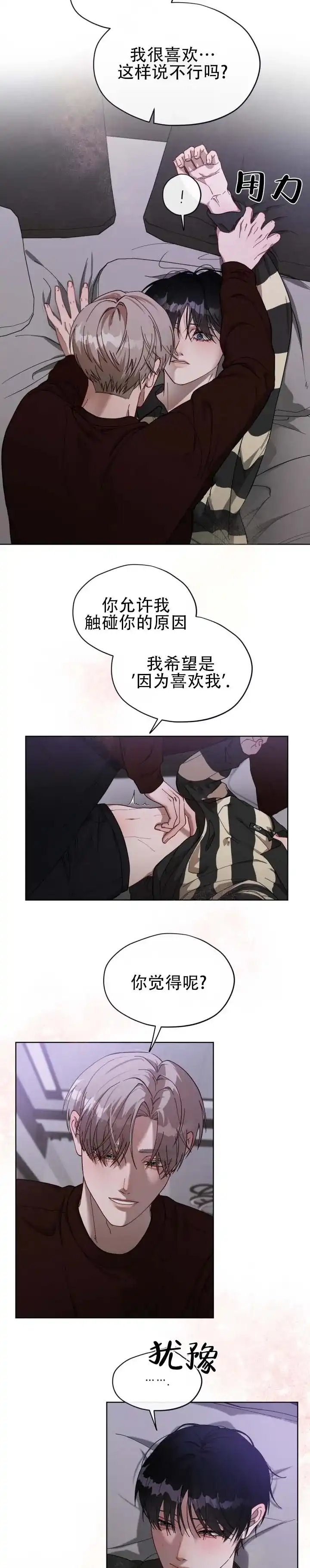 《真爱教学》第13话 第7页