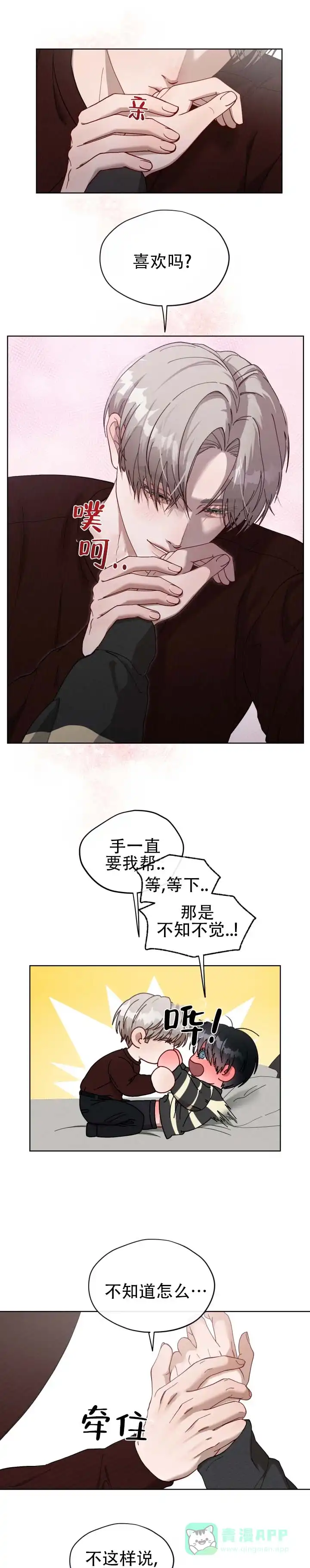《真爱教学》第13话 第6页
