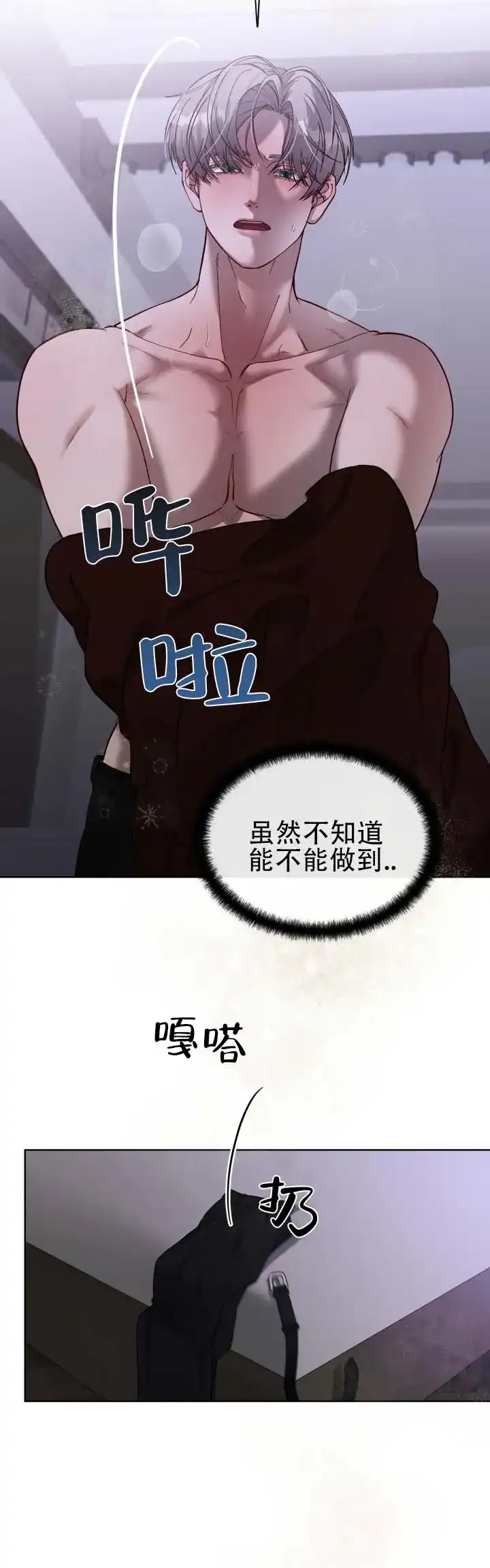 《真爱教学》第13话 第10页