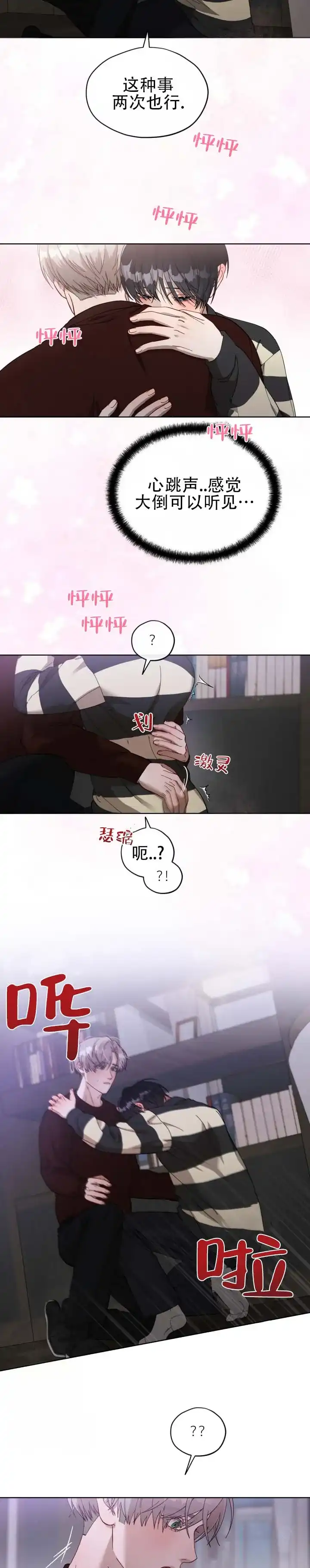 《真爱教学》第13话 第2页