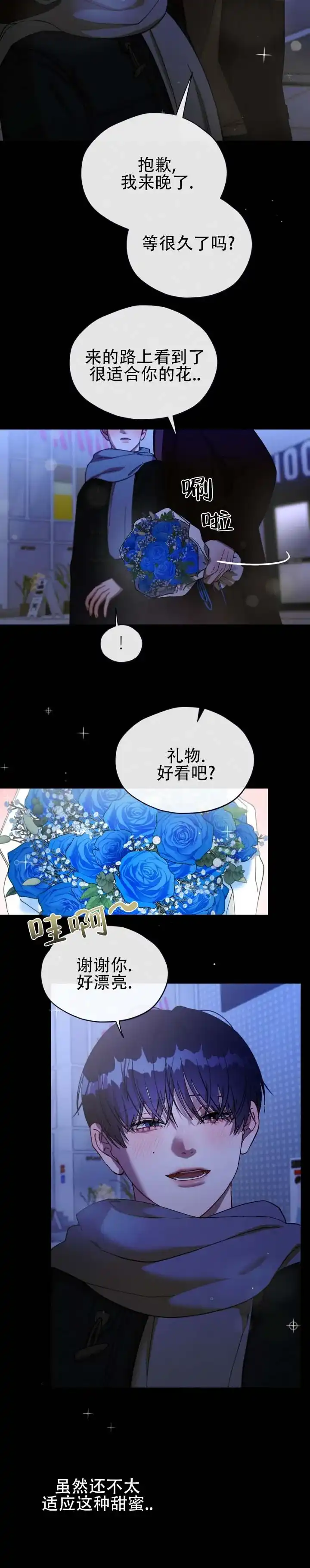 《真爱教学》第14话 第9页