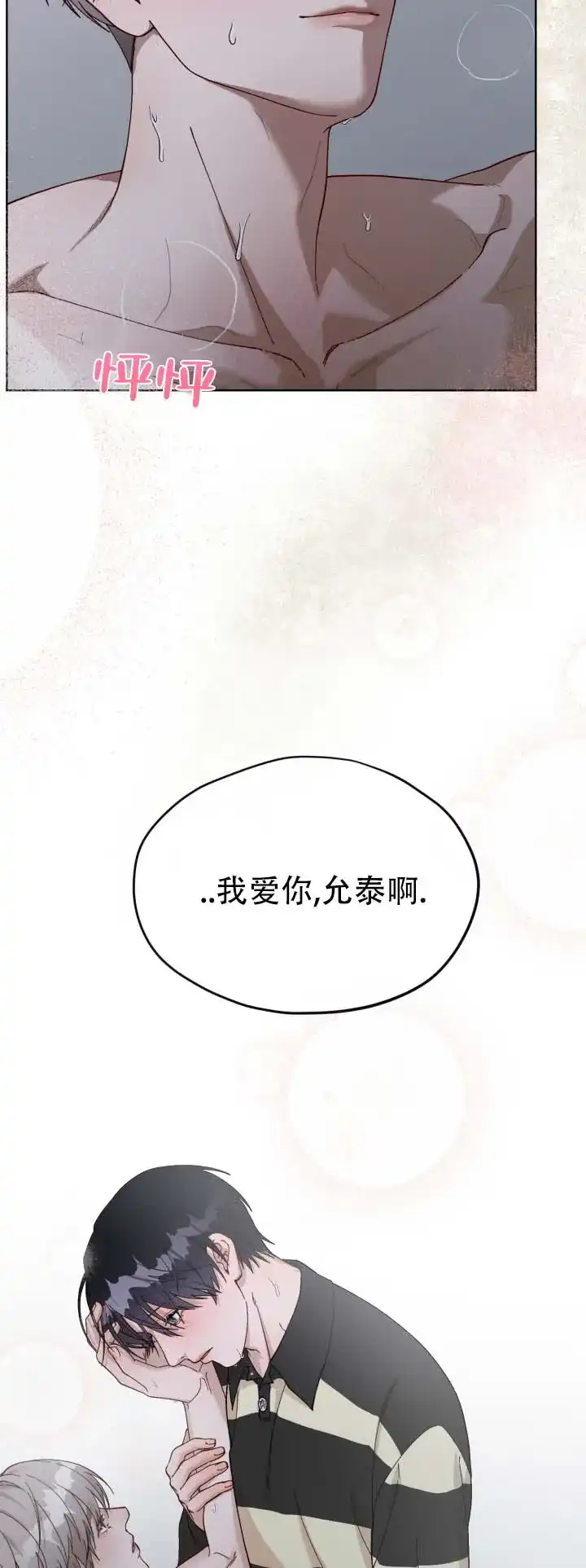 《真爱教学》第14话 第2页