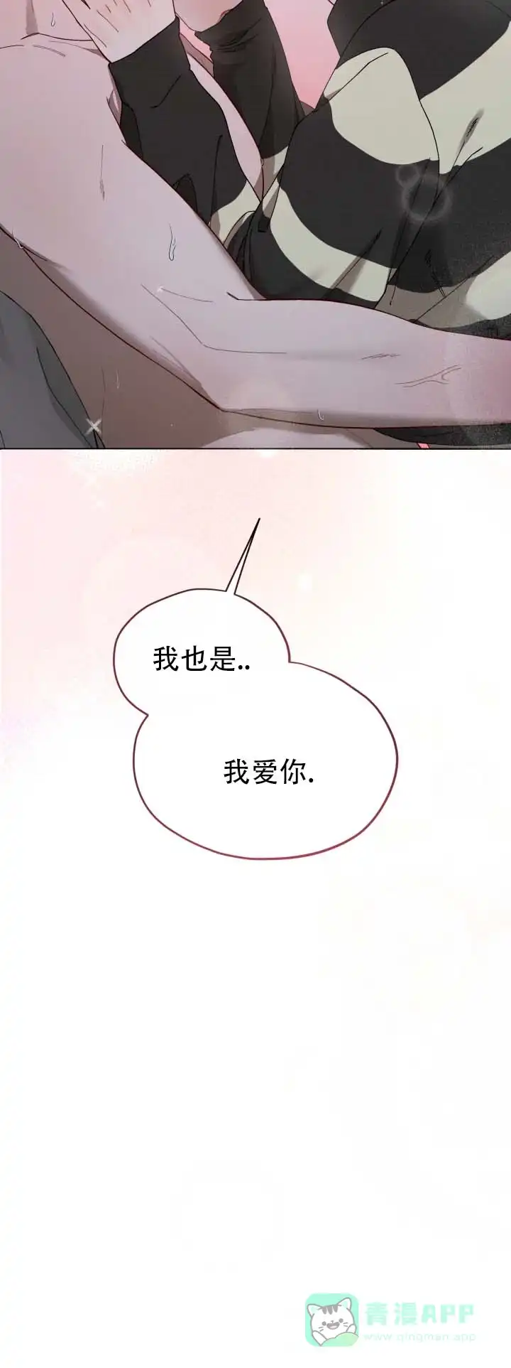 《真爱教学》第14话 第6页
