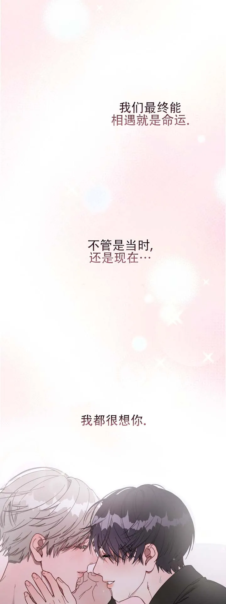 《真爱教学》第14话 第5页