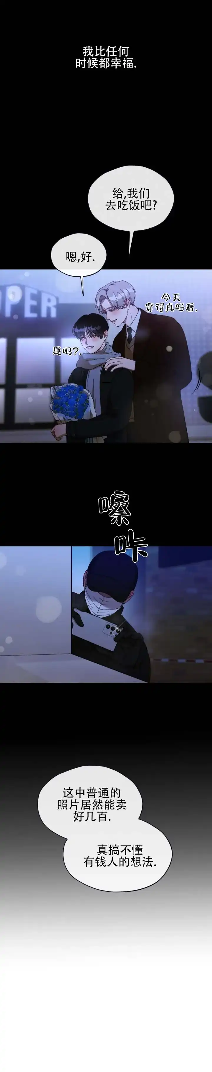 《真爱教学》第14话 第10页