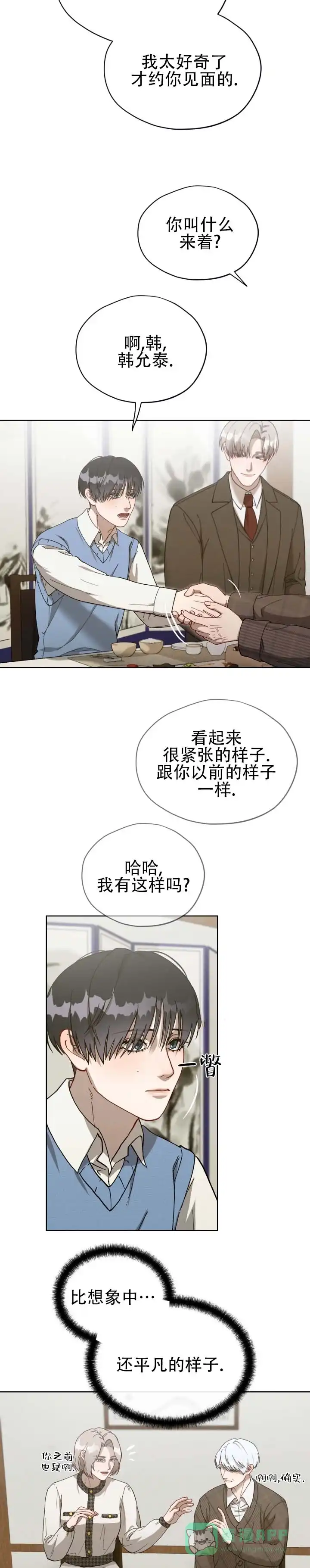《真爱教学》第15话 第11页