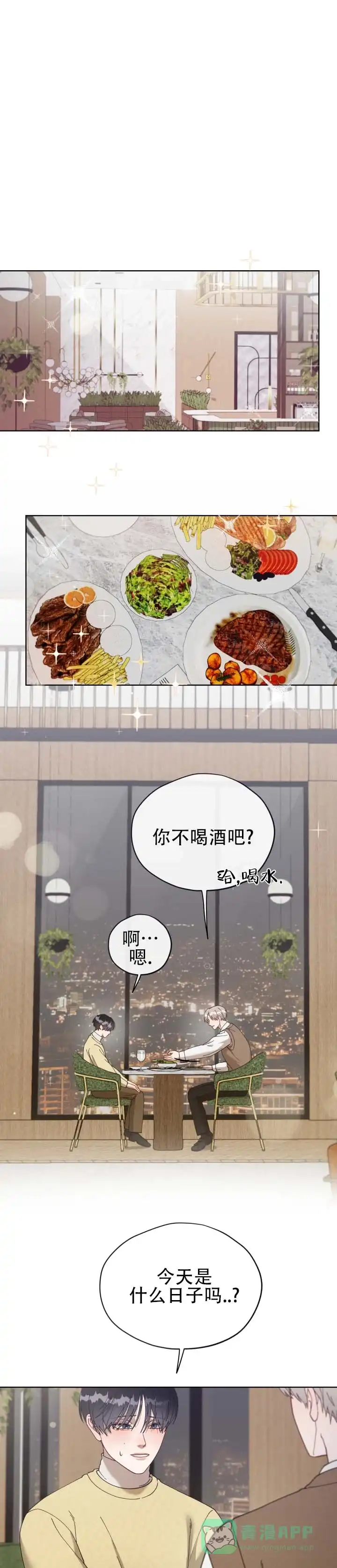 《真爱教学》第15话 第1页