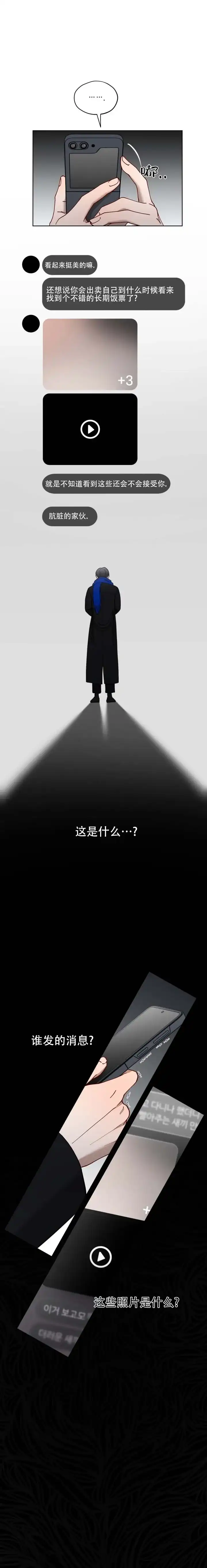《真爱教学》第15话 第9页