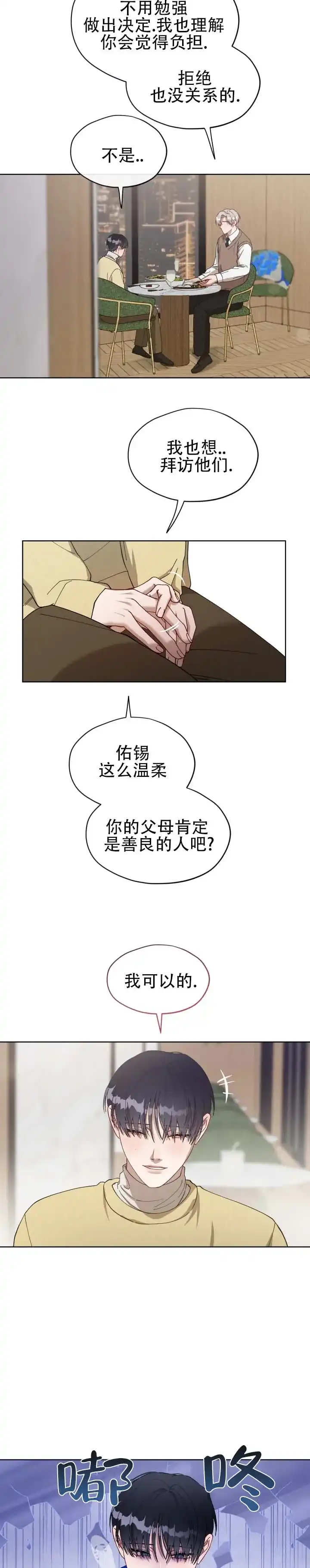 《真爱教学》第15话 第5页