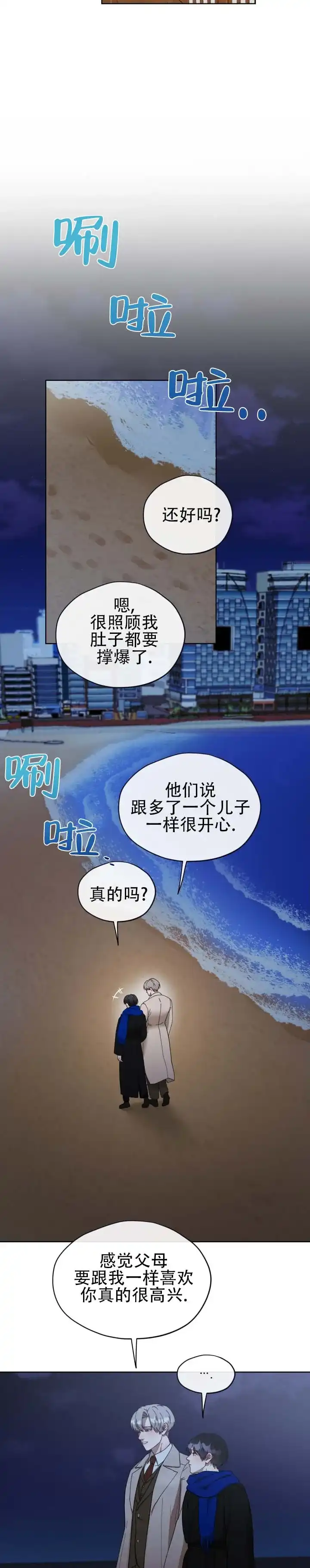 《真爱教学》第16话 第2页