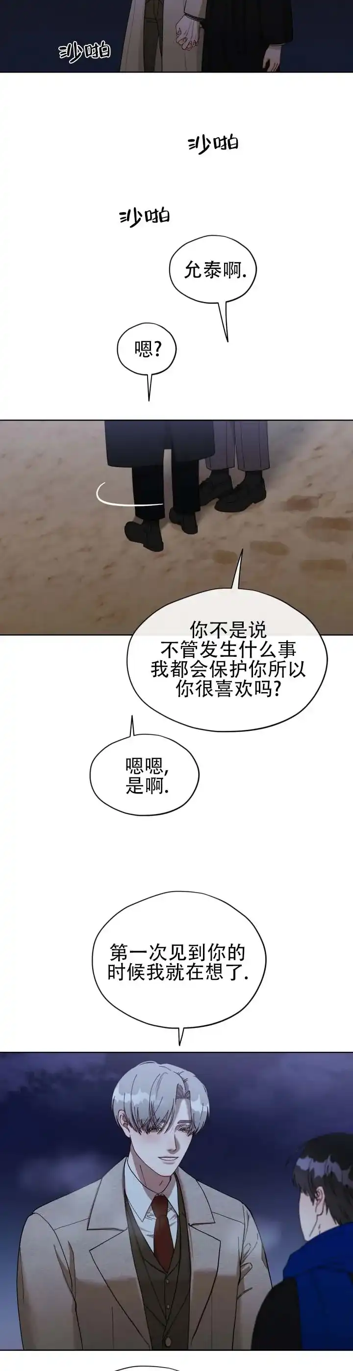 《真爱教学》第16话 第3页