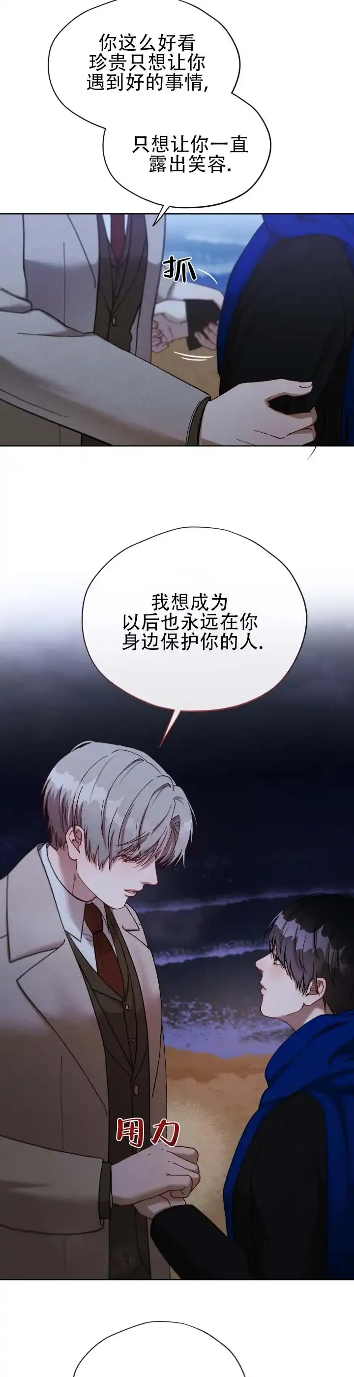 《真爱教学》第16话 第4页