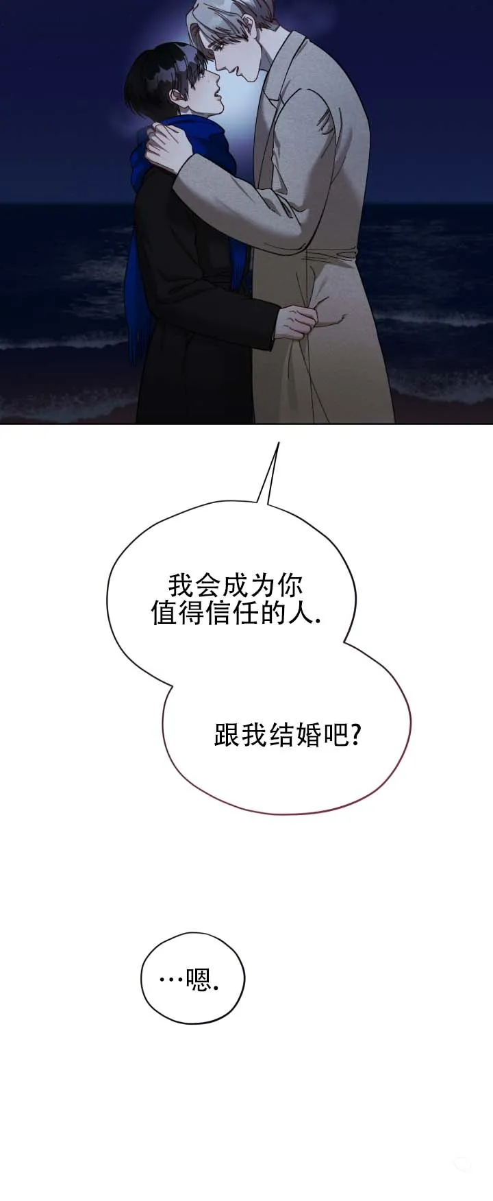 《真爱教学》第16话 第9页