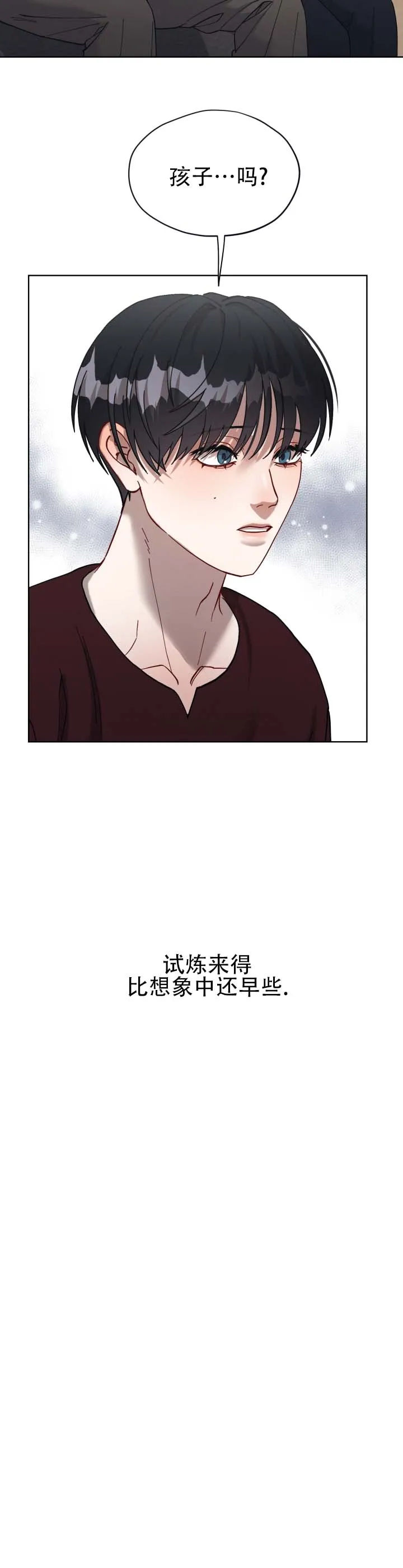 《真爱教学》第16话 第12页