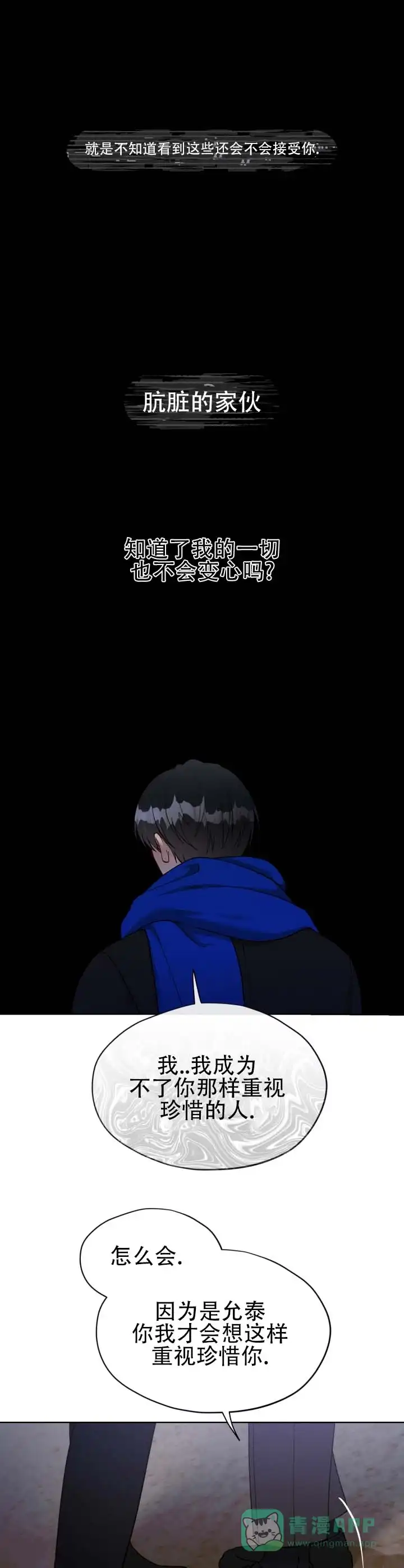 《真爱教学》第16话 第6页