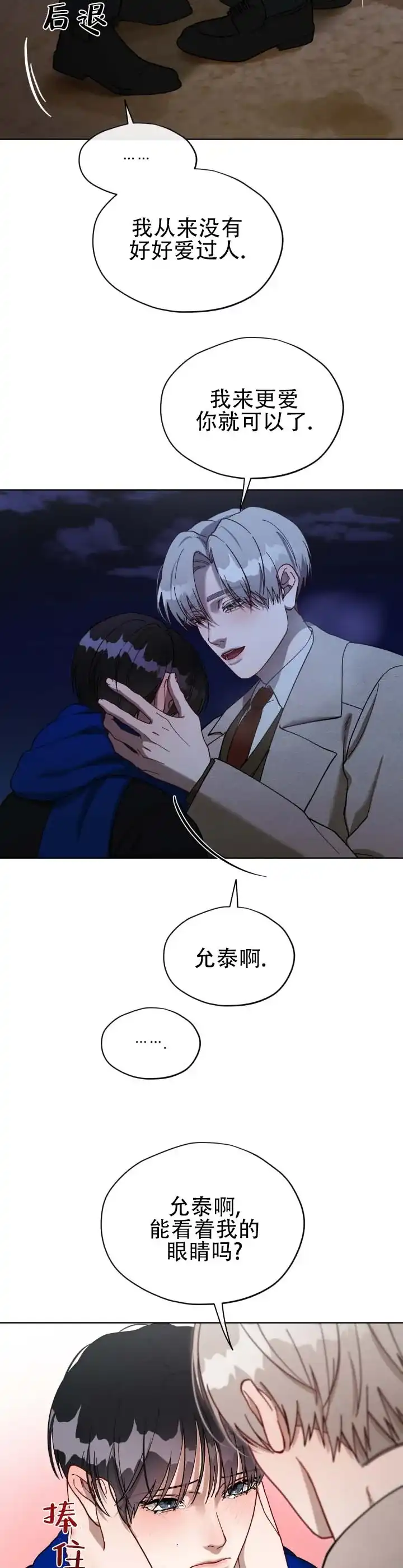 《真爱教学》第16话 第7页