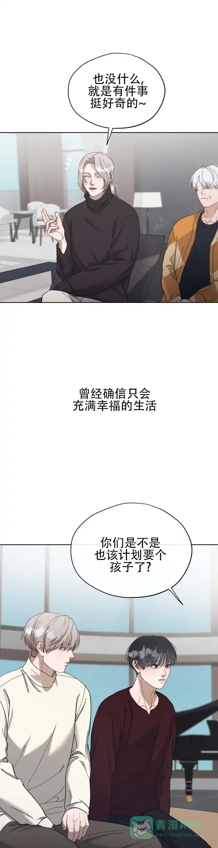 《真爱教学》第16话 第11页
