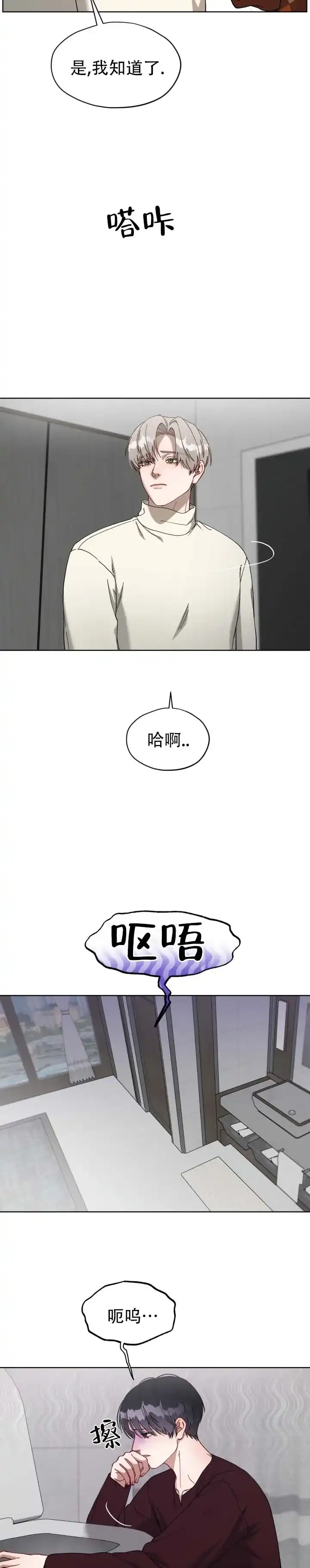 《真爱教学》第17话 第2页