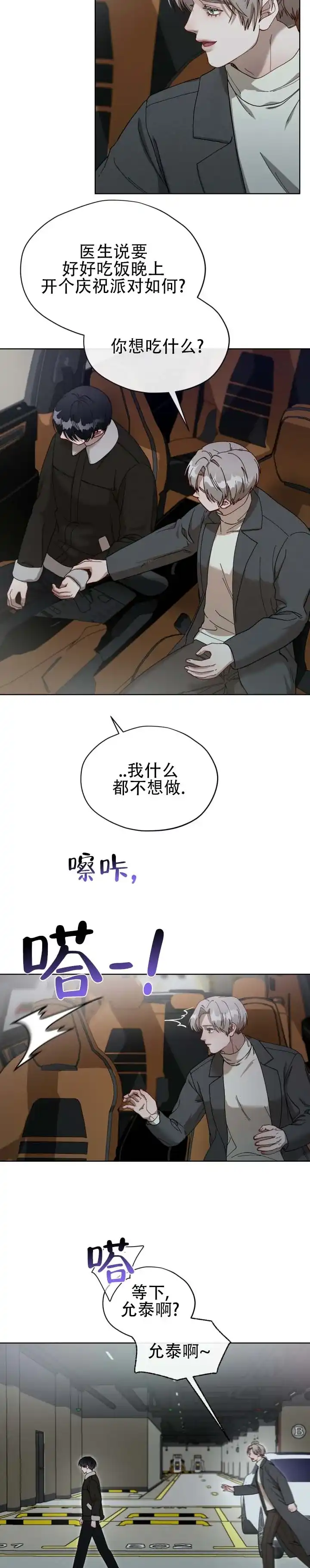 《真爱教学》第17话 第13页