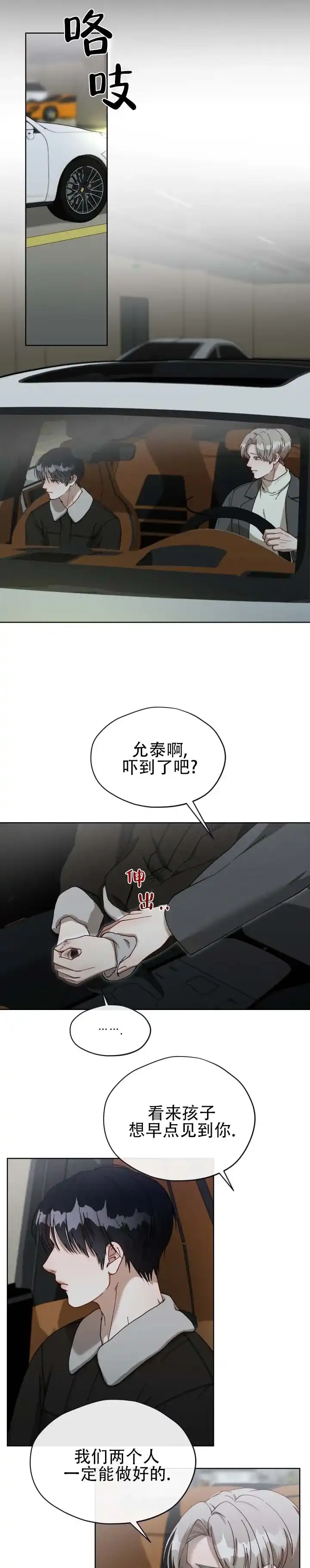 《真爱教学》第17话 第12页