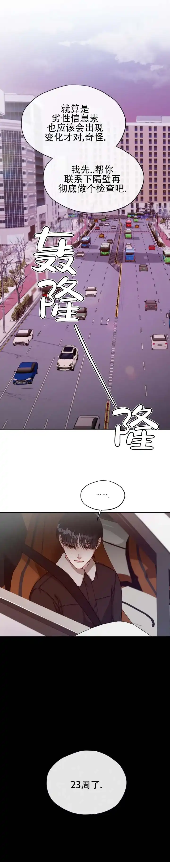 《真爱教学》第17话 第9页