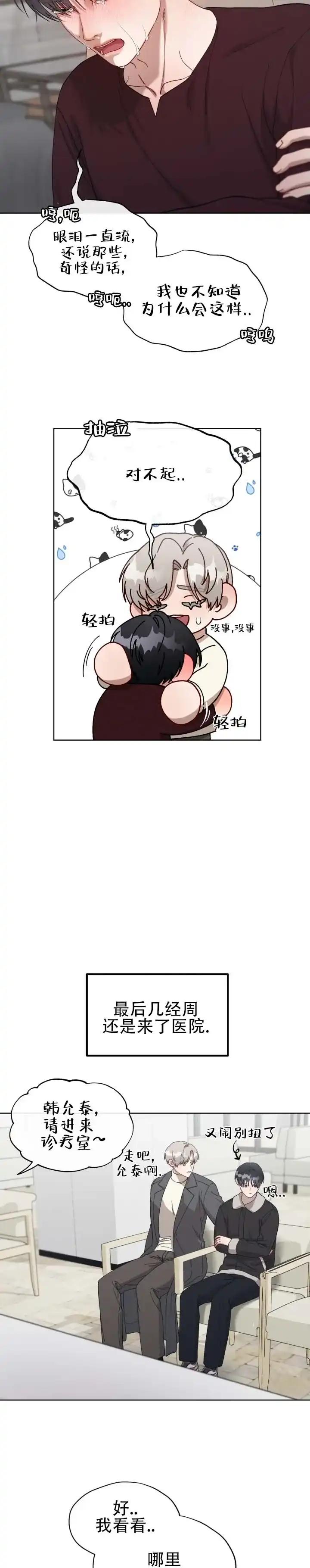 《真爱教学》第17话 第7页
