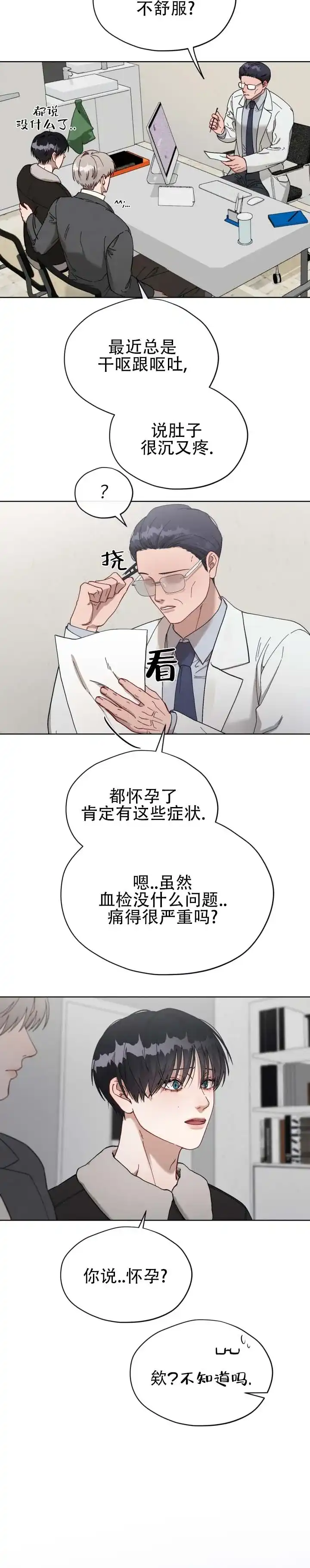 《真爱教学》第17话 第8页