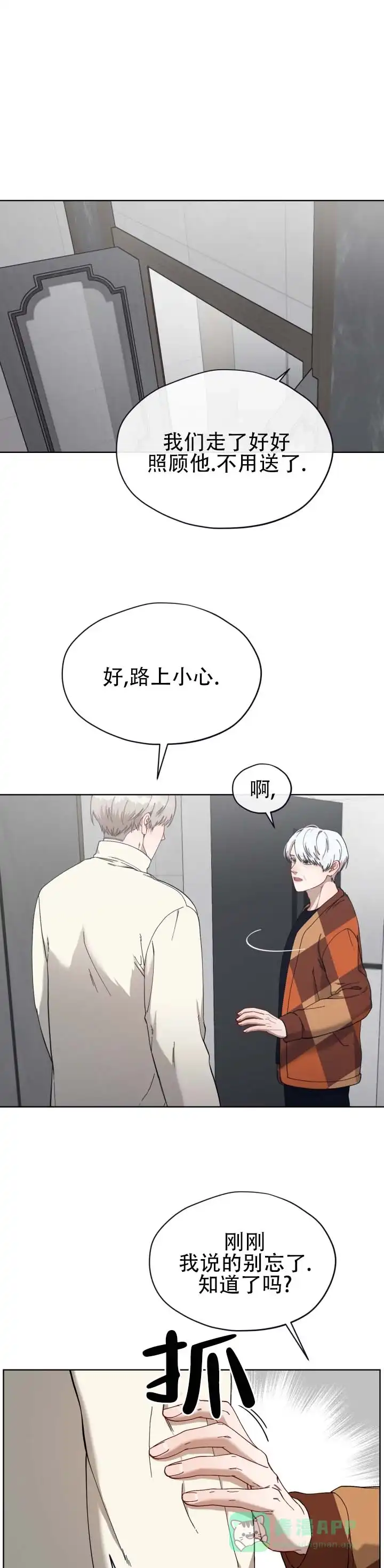 《真爱教学》第17话 第1页
