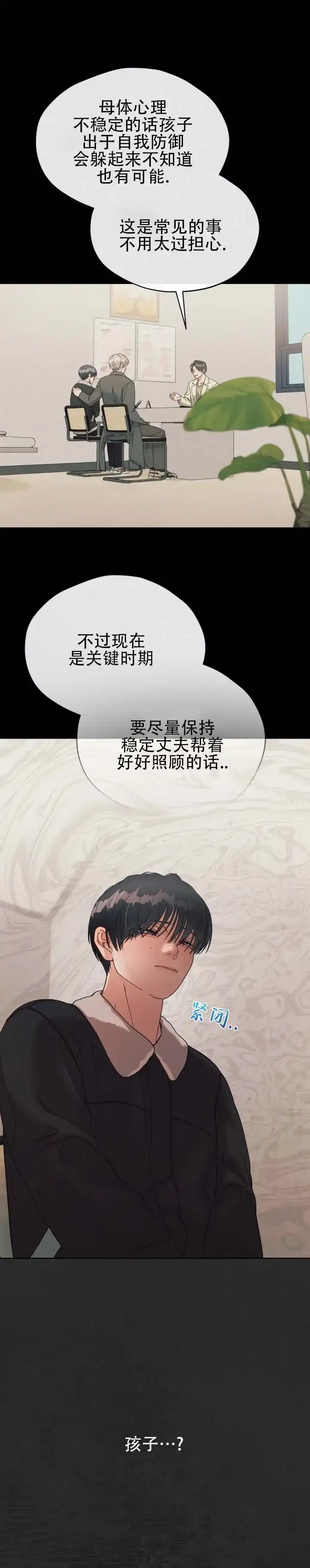 《真爱教学》第17话 第10页
