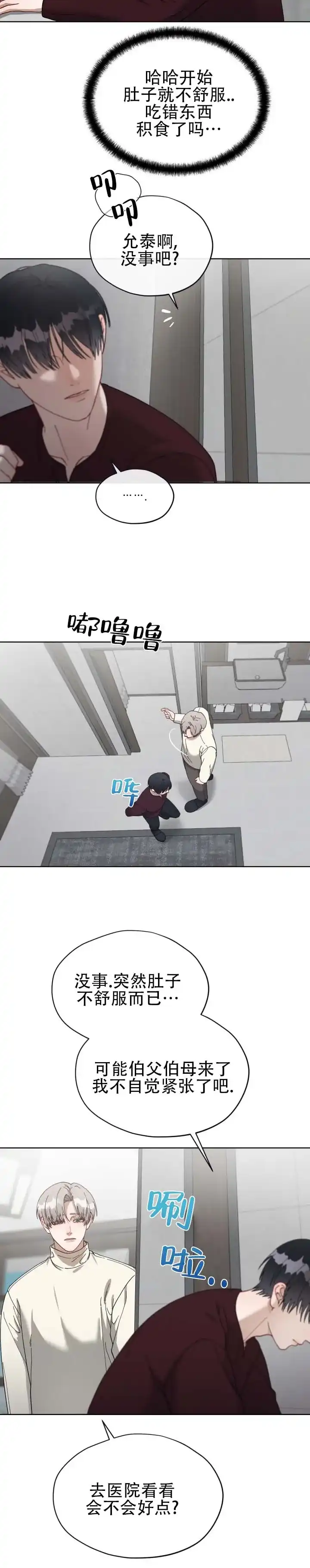 《真爱教学》第17话 第3页