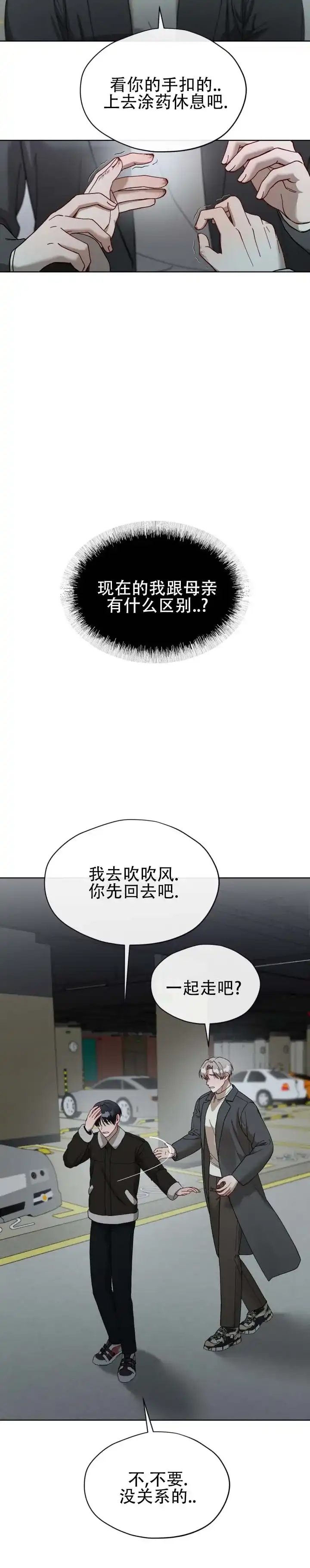 《真爱教学》第18话 第4页