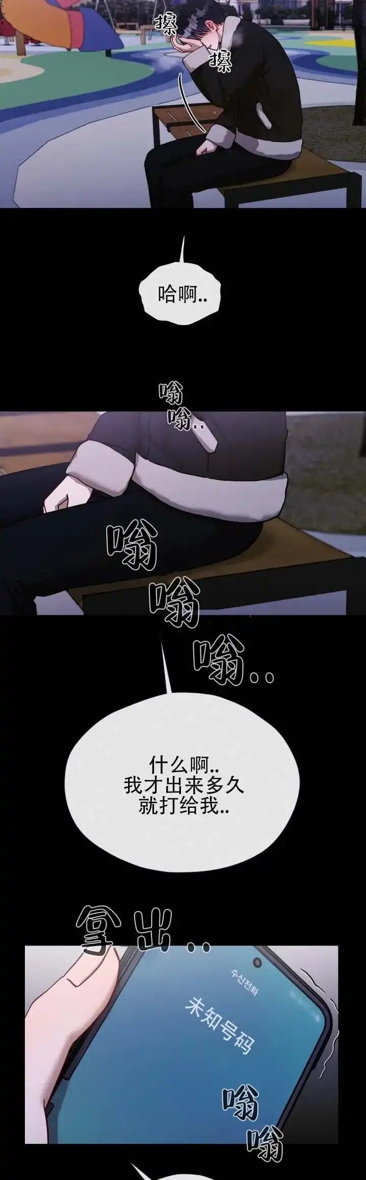 《真爱教学》第18话 第13页