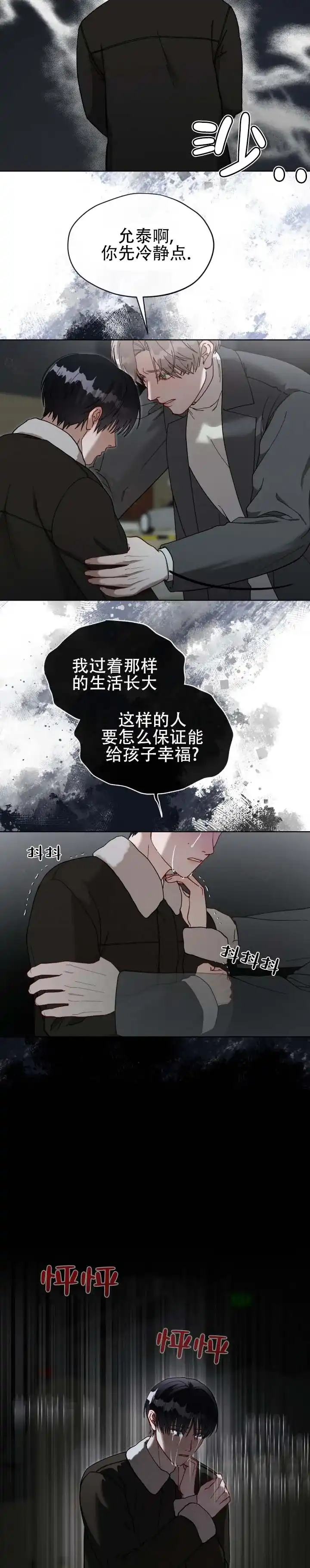 《真爱教学》第18话 第2页