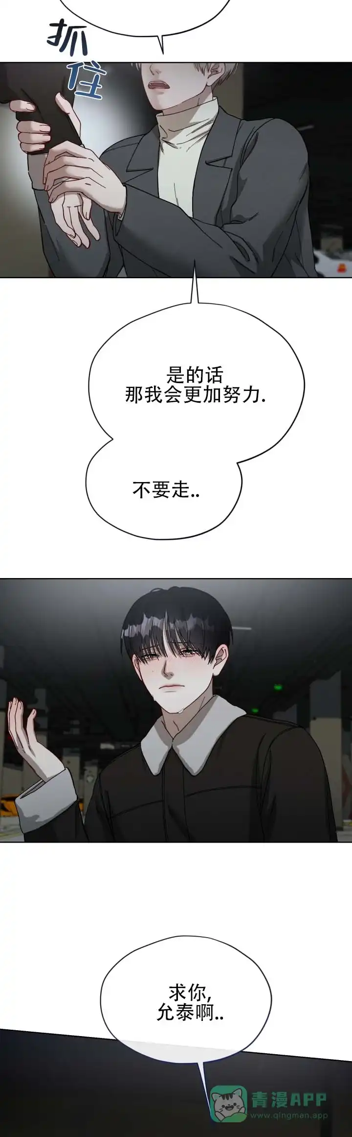 《真爱教学》第18话 第6页