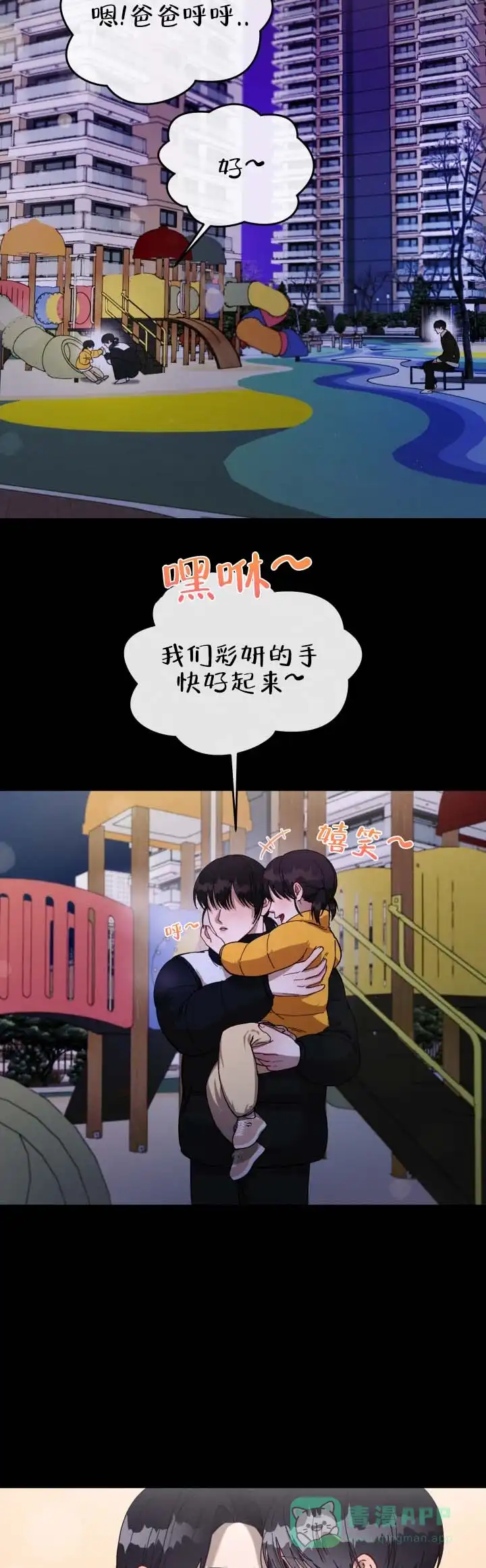 《真爱教学》第18话 第11页