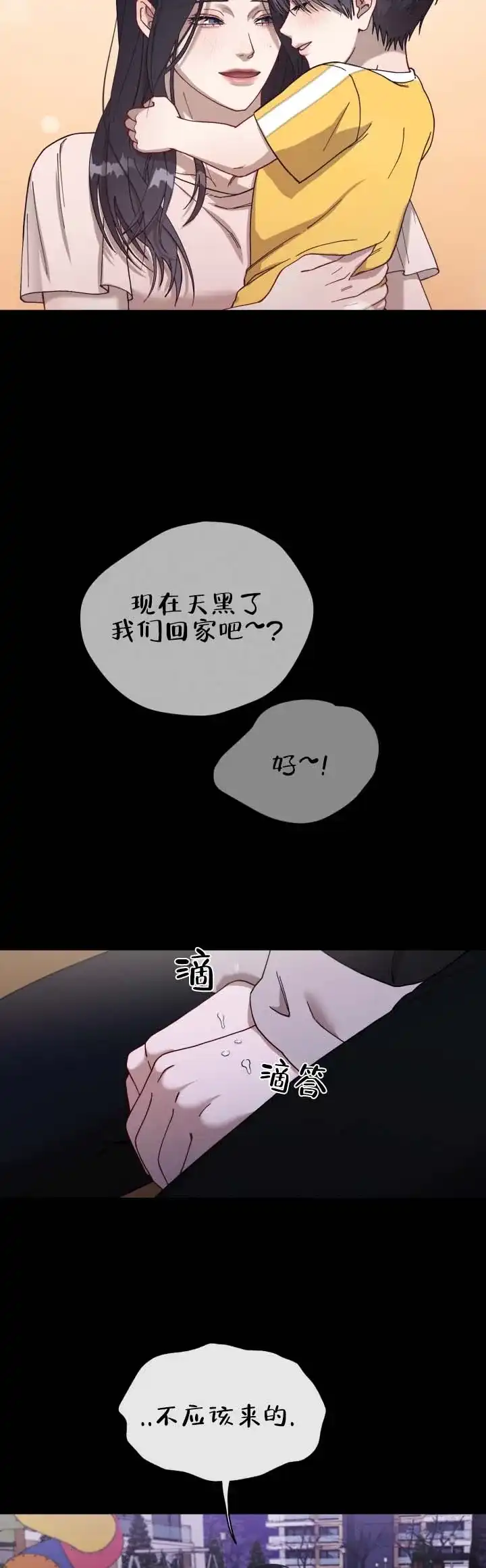 《真爱教学》第18话 第12页