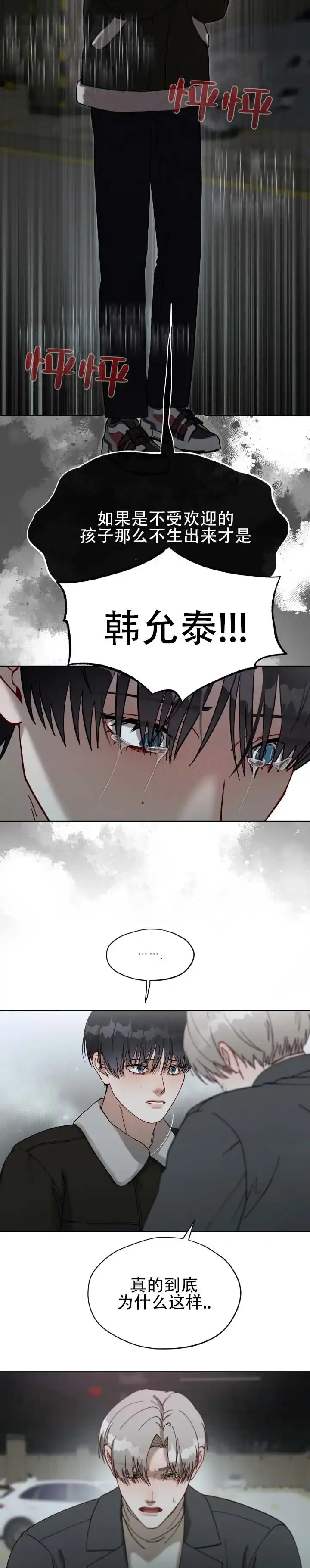 《真爱教学》第18话 第3页
