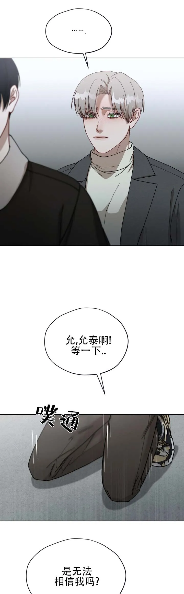 《真爱教学》第18话 第5页